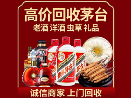 ​陇南市成县名酒回收多少钱？