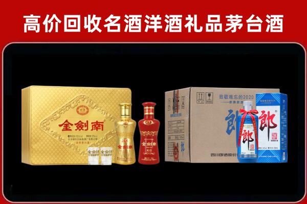 陇南市成县回收剑南春酒